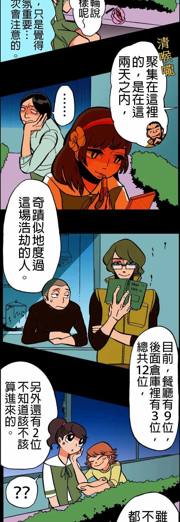 活尸路上第18话六个人