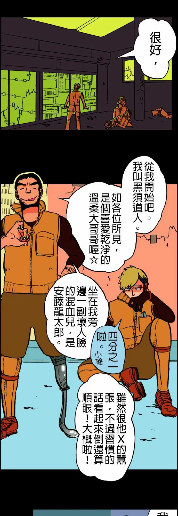 活尸路上第18话六个人