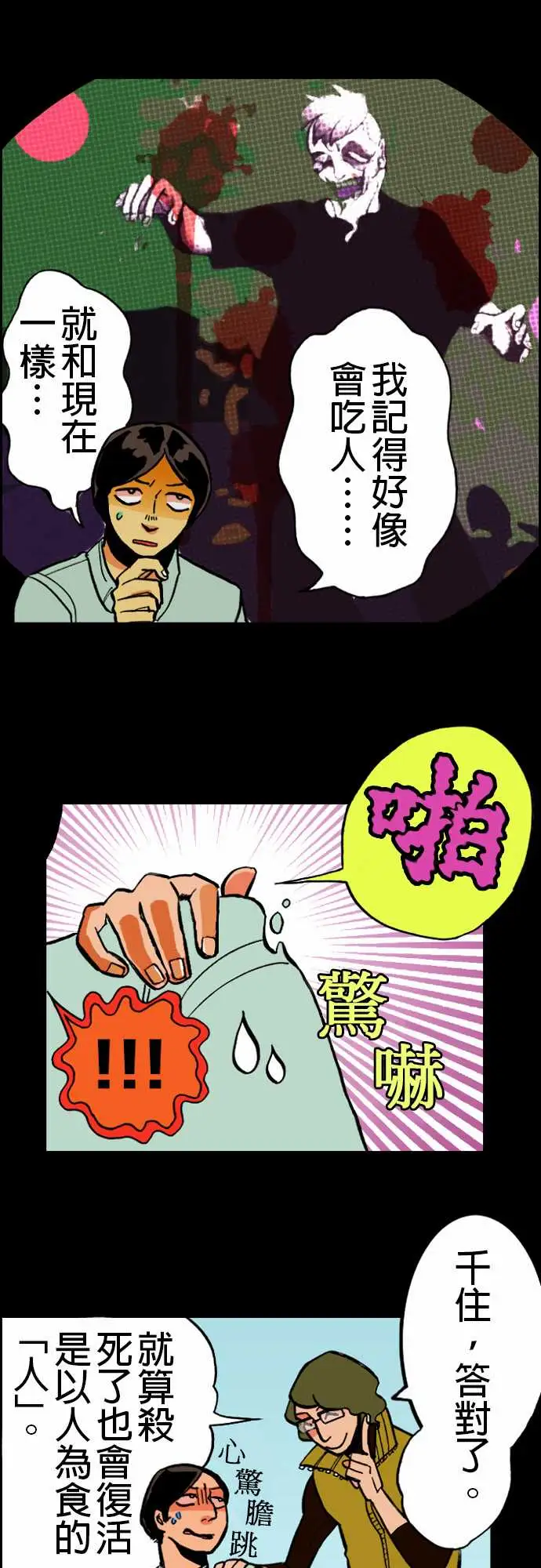 活尸路上第18话六个人