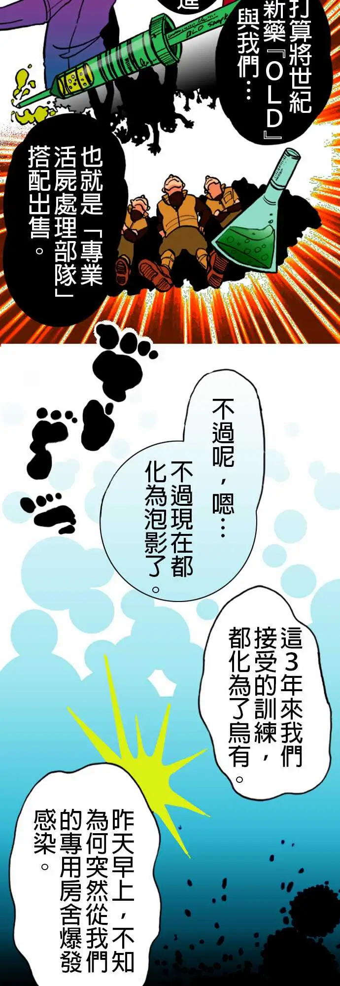 活尸路上第18话六个人