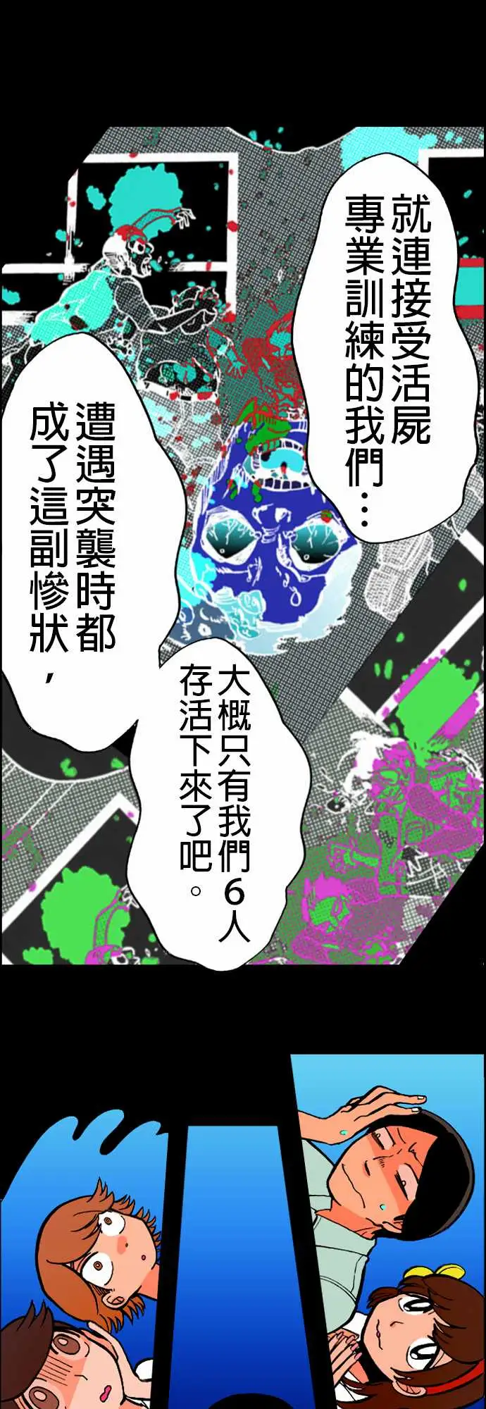 活尸路上第19话战?