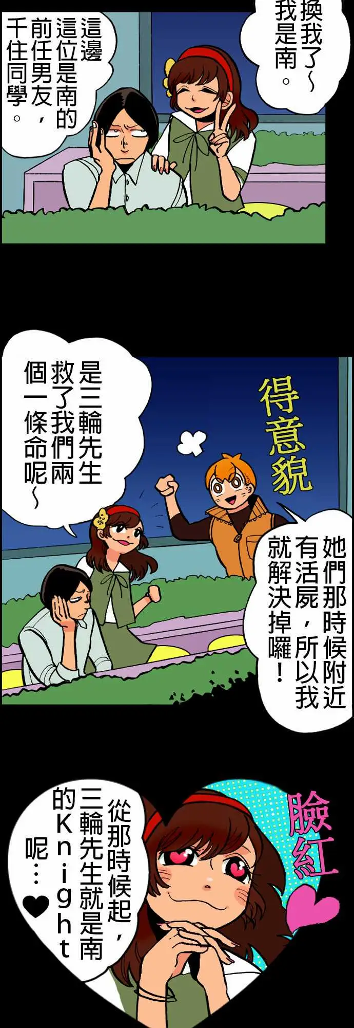 活尸路上第20话相处和睦