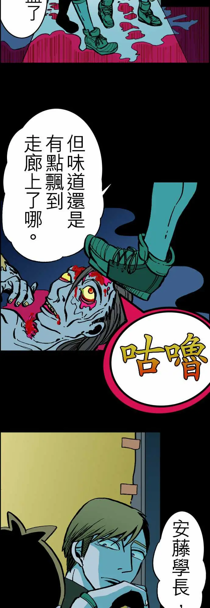 活尸路上第24话6月14日晚间餐厅②