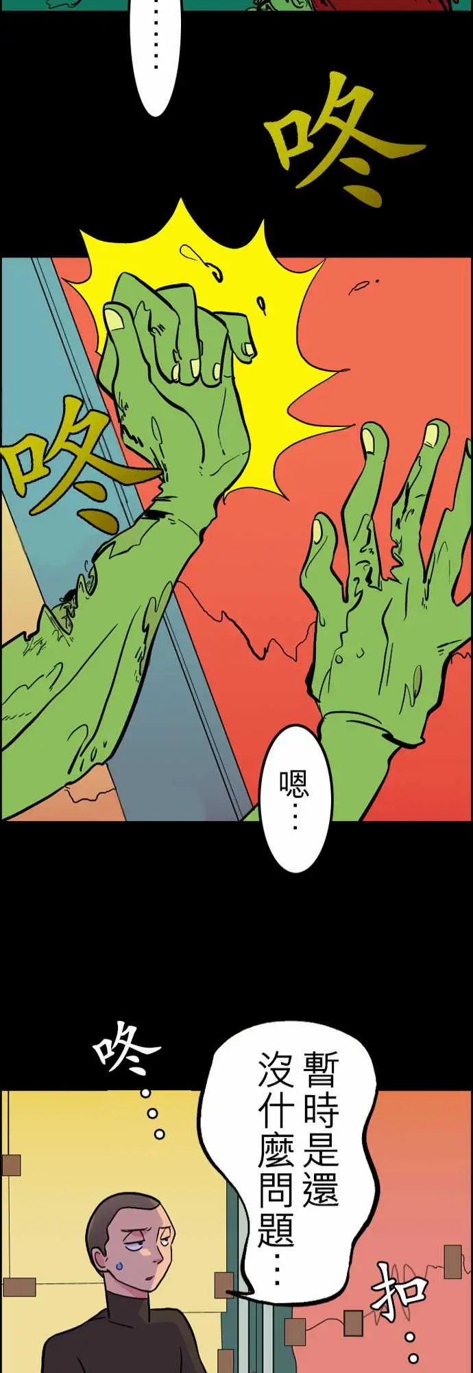 活尸路上第33话眩晕