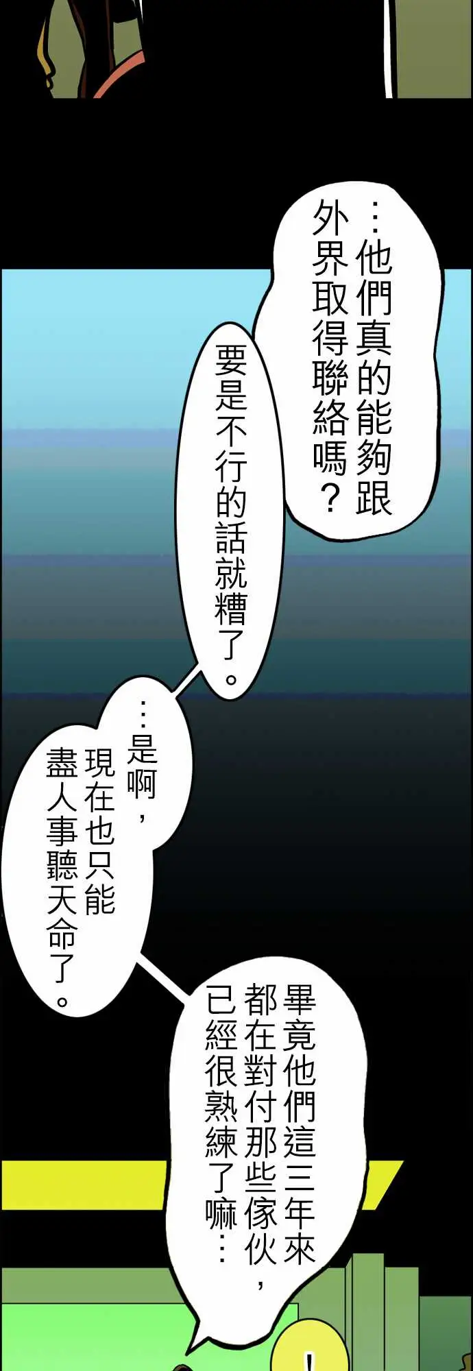 活尸路上第35话告白1