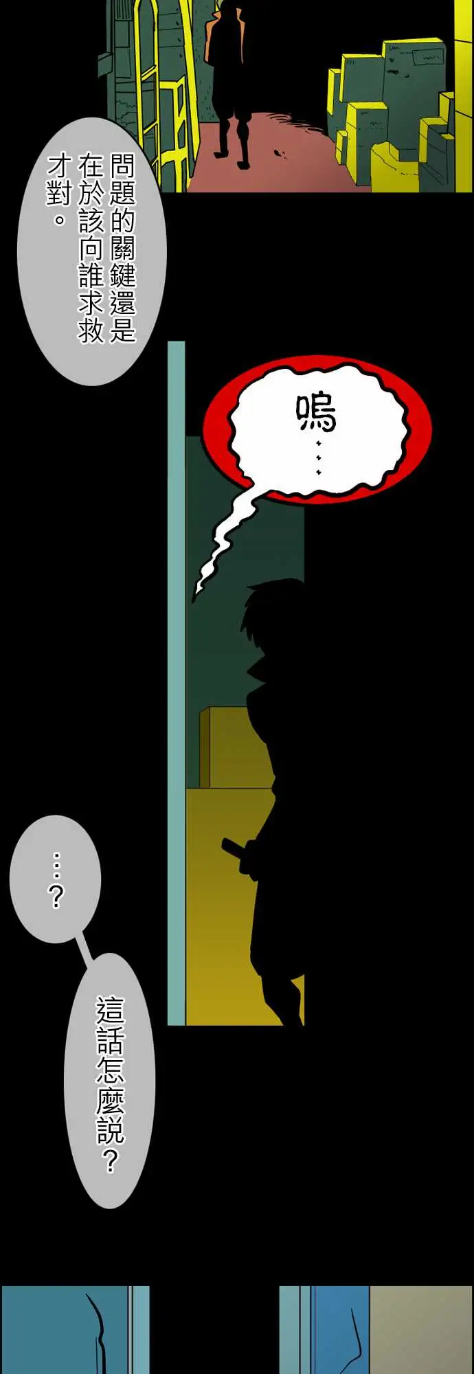 活尸路上第36话告白2