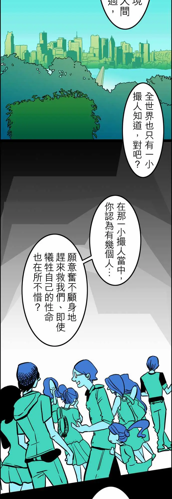 活尸路上第37话告白3