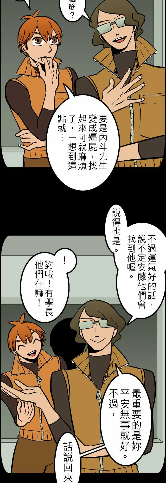 活尸路上第41话悲哀的孤岛2