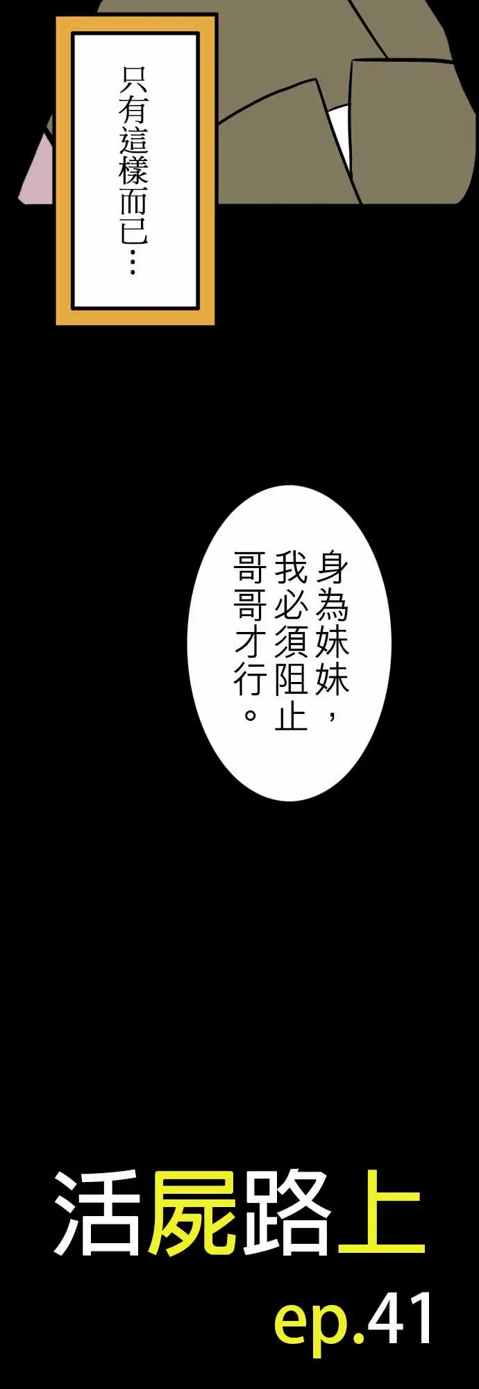 活尸路上第41话悲哀的孤岛2