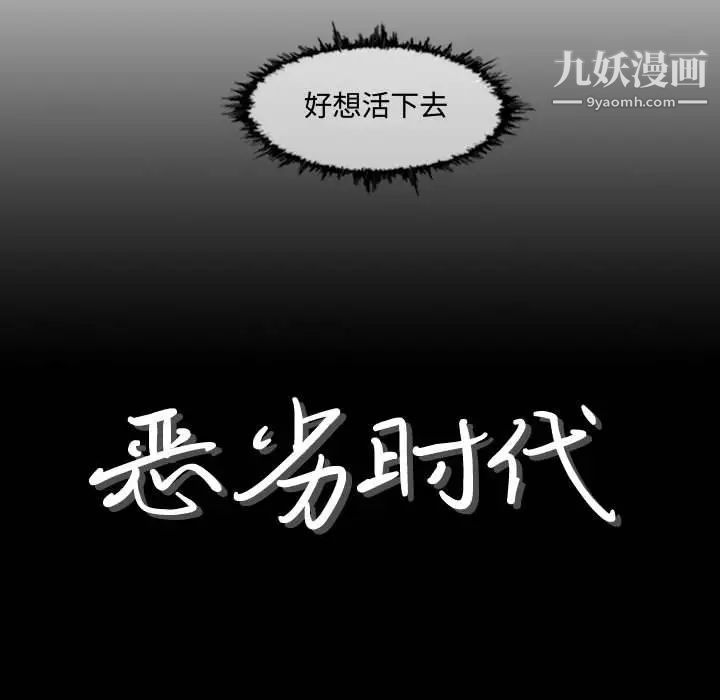 恶劣时代第3话