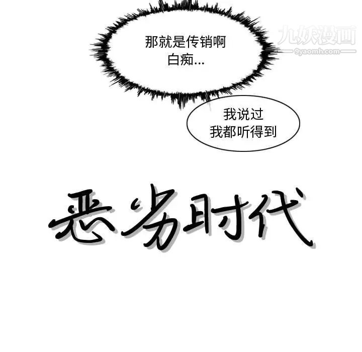 恶劣时代第10话