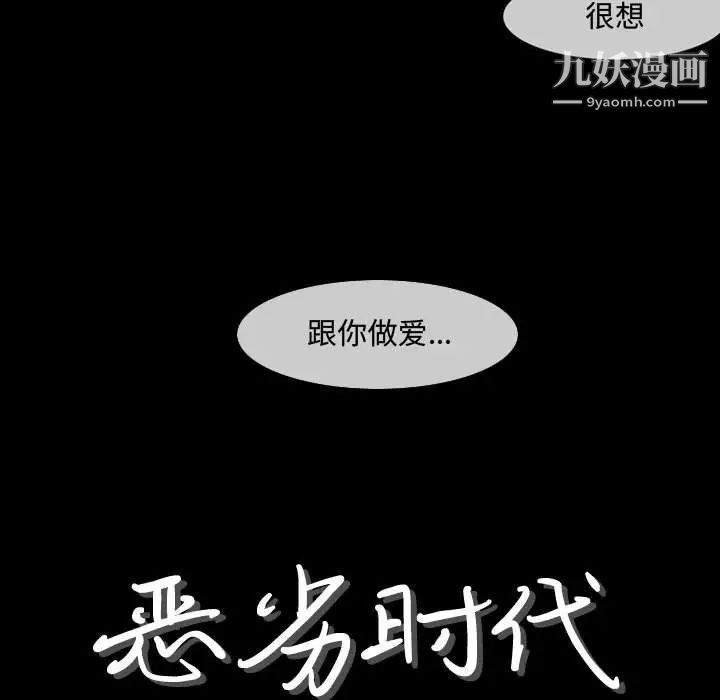 恶劣时代第18话