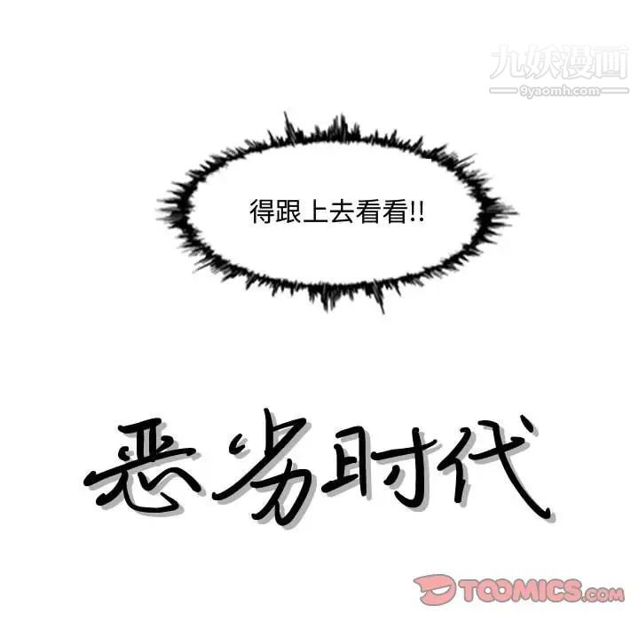 恶劣时代第20话