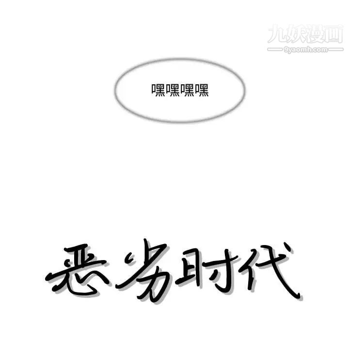 恶劣时代第24话