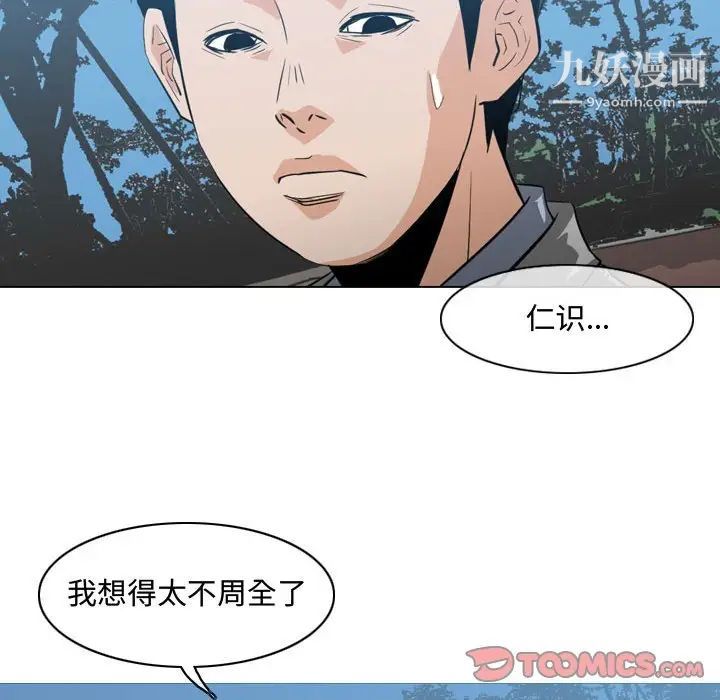 恶劣时代第24话