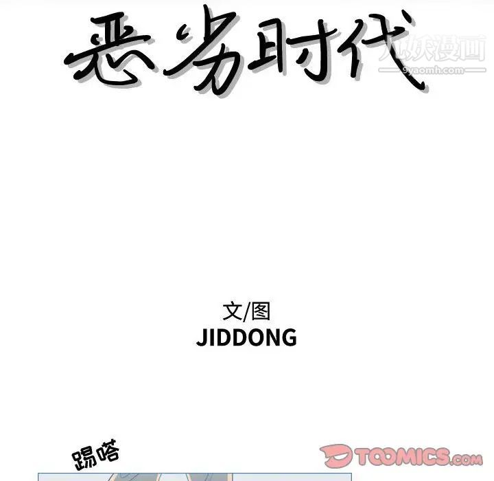 恶劣时代第26话