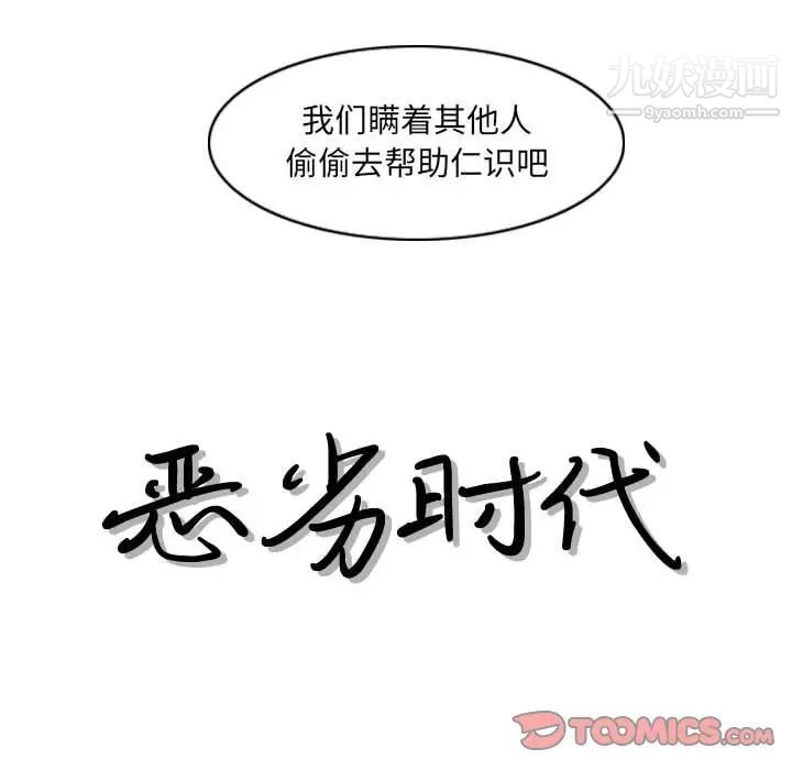 恶劣时代第35话