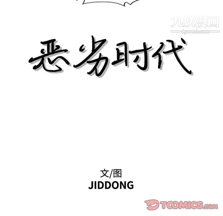 恶劣时代第37话