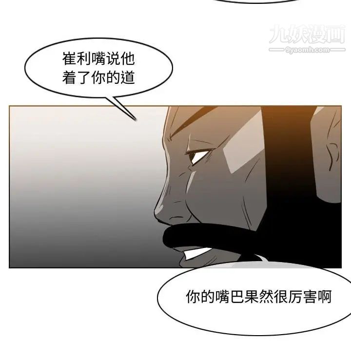 恶劣时代第38话