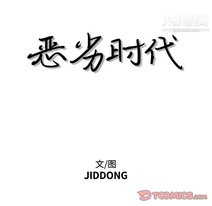 恶劣时代第40话