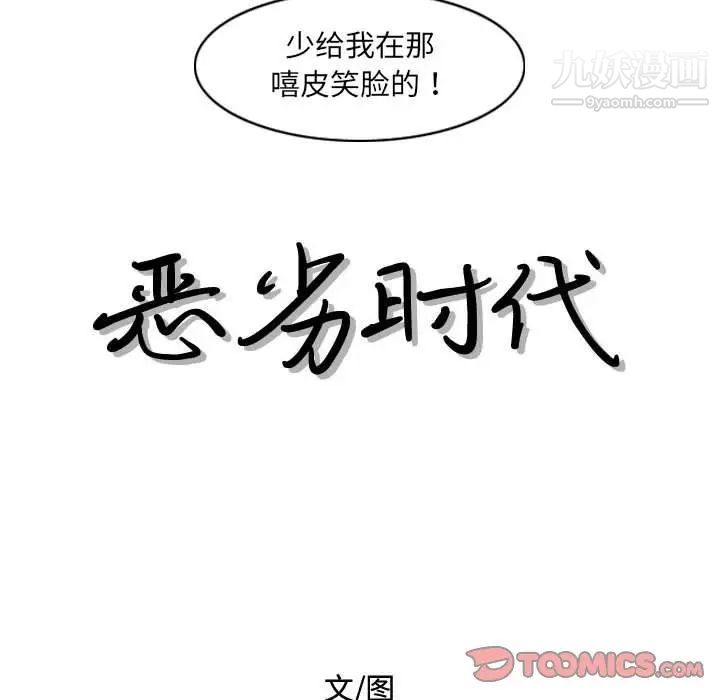 恶劣时代第45话