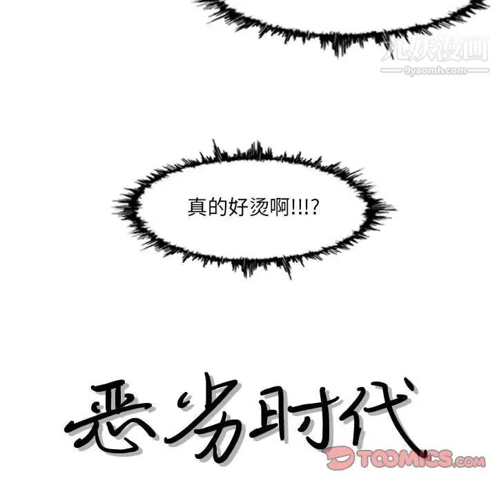 恶劣时代第49话