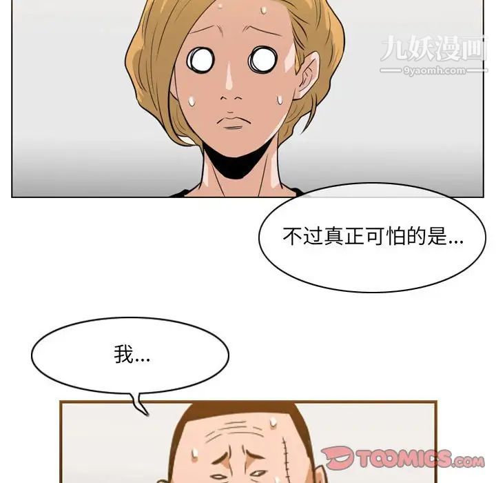 恶劣时代第67话