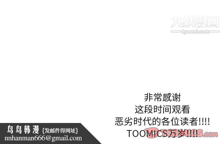 恶劣时代第76话