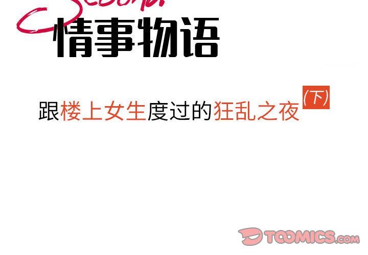 情事物语Second第12话