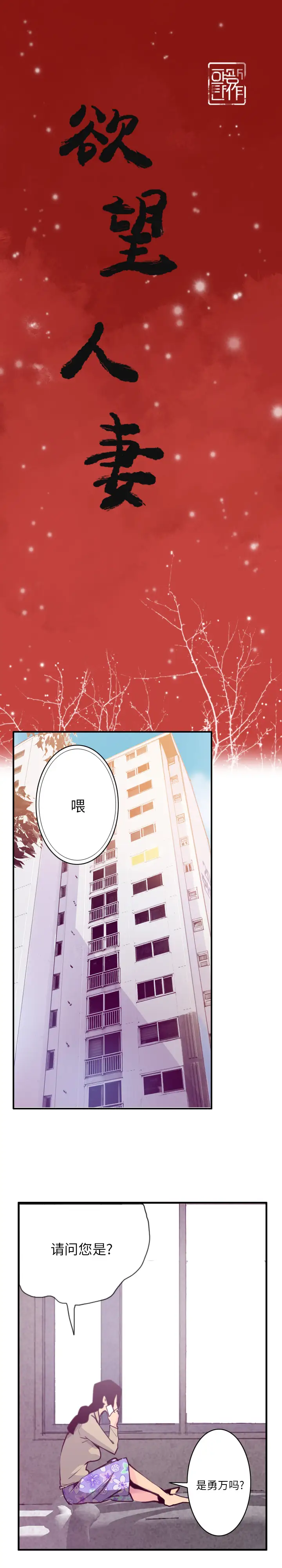 欲望人妻第39话