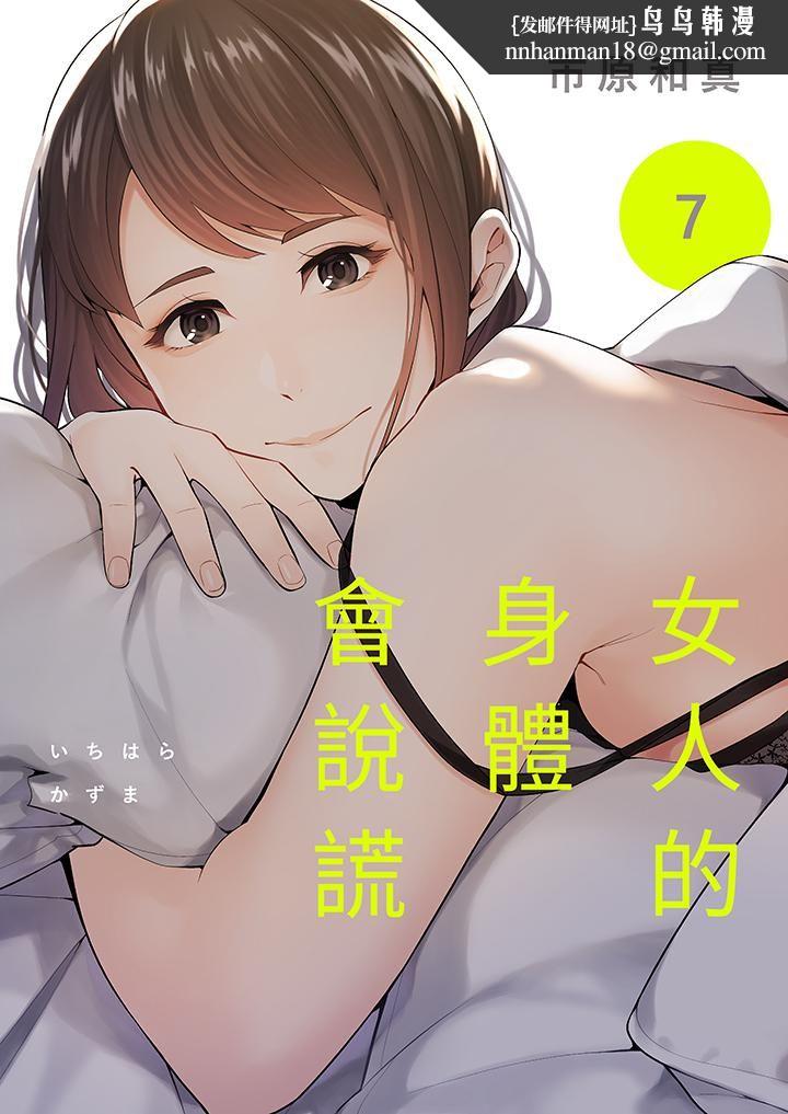 女人的身体会说谎第7话