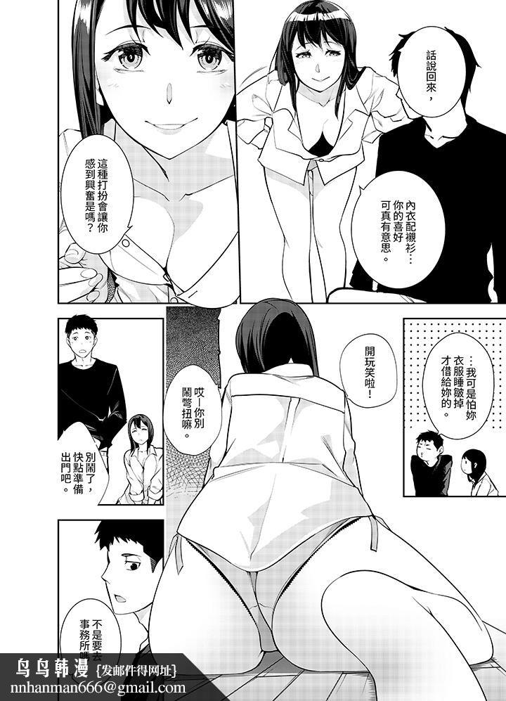 女人的身体会说谎第8话