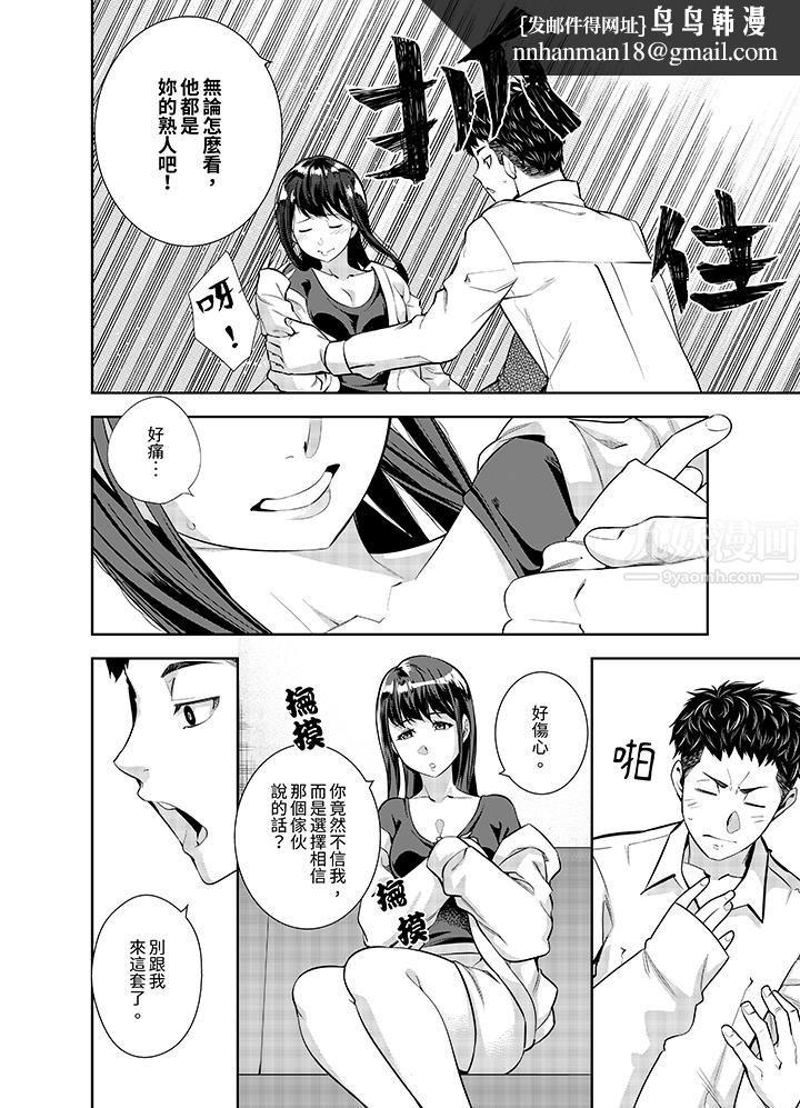 女人的身体会说谎第9话