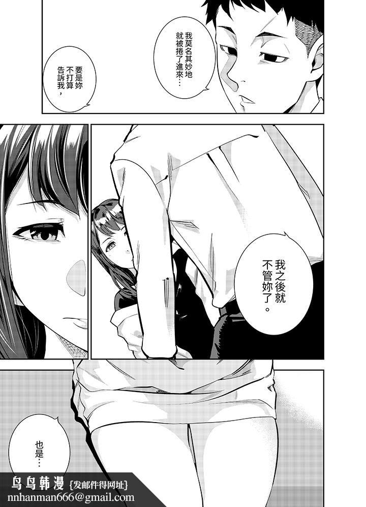 女人的身体会说谎第9话