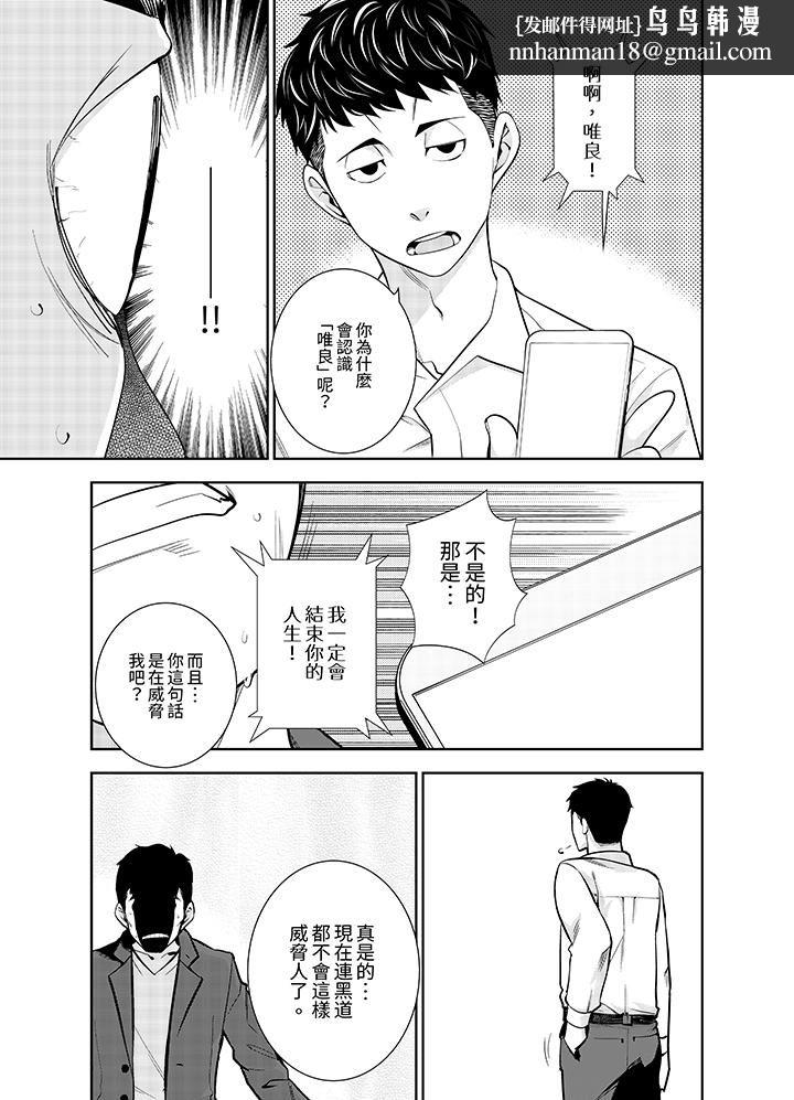 女人的身体会说谎第11话