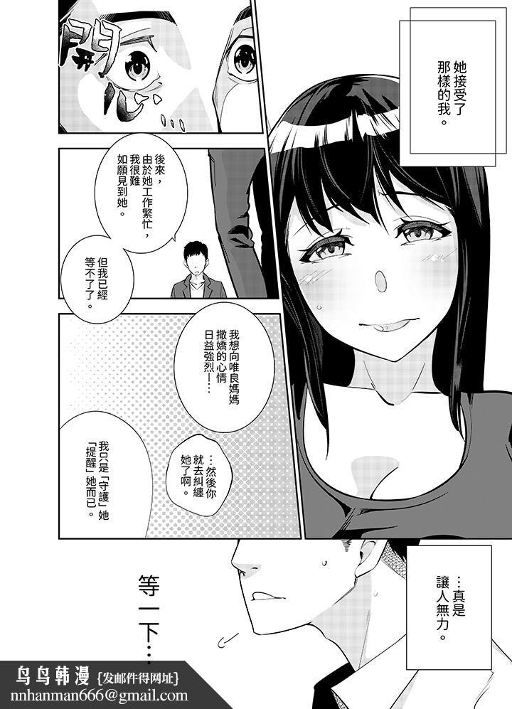 女人的身体会说谎第12话