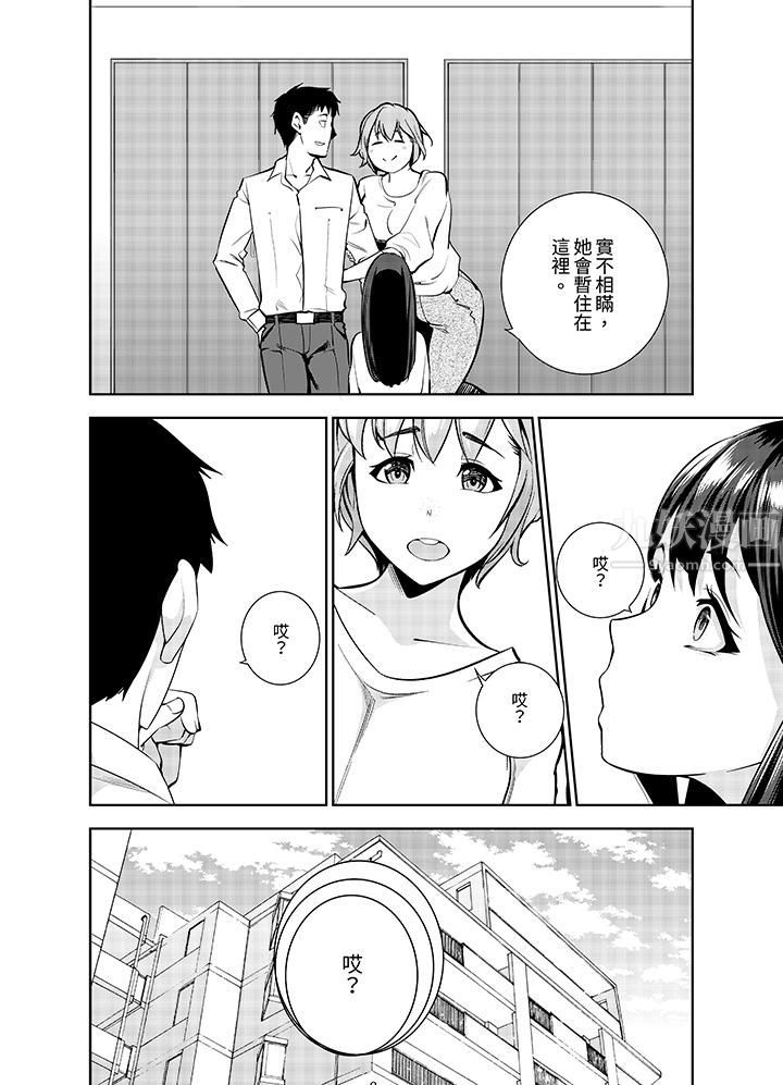 女人的身体会说谎第18话