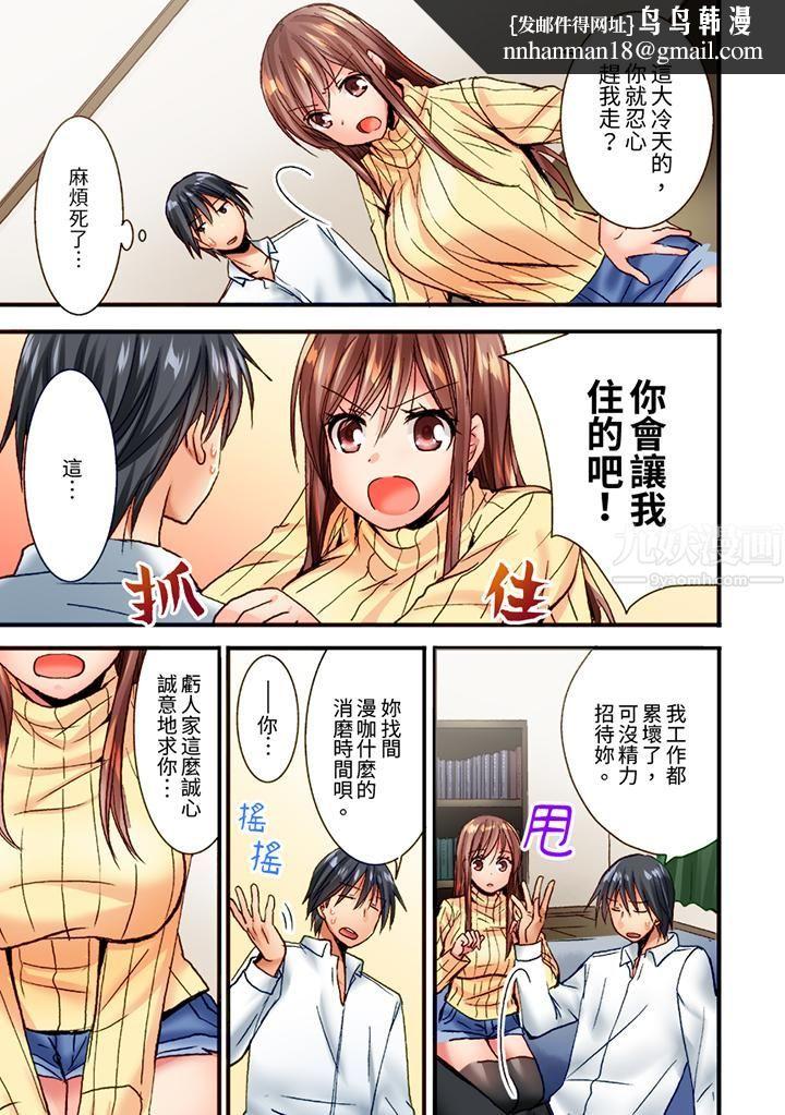 「只揉10次倒是可以喔…」青梅竹马意料之外的发情脸让我不禁大干特干第1话