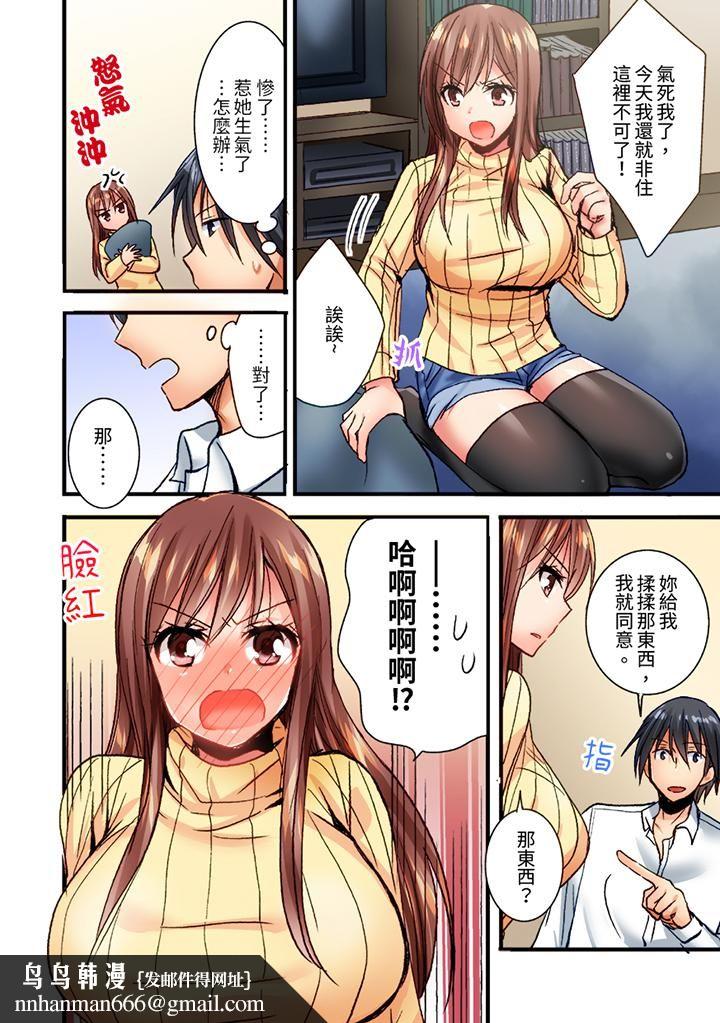 「只揉10次倒是可以喔…」青梅竹马意料之外的发情脸让我不禁大干特干第1话