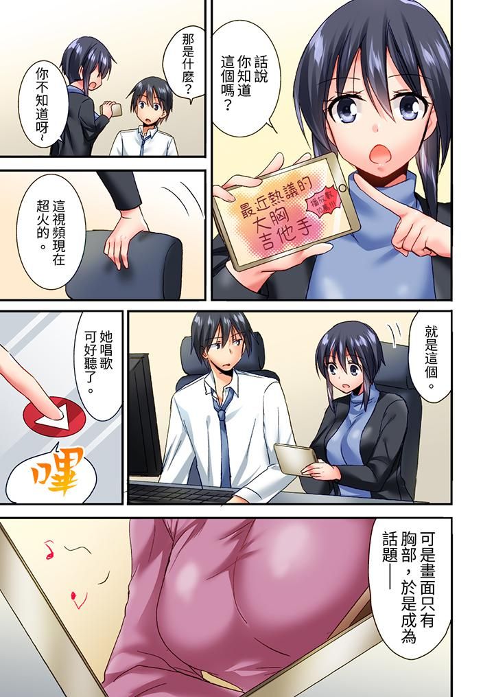 「只揉10次倒是可以喔…」青梅竹马意料之外的发情脸让我不禁大干特干第8话