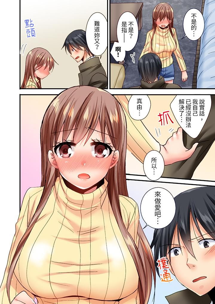 「只揉10次倒是可以喔…」青梅竹马意料之外的发情脸让我不禁大干特干第14话