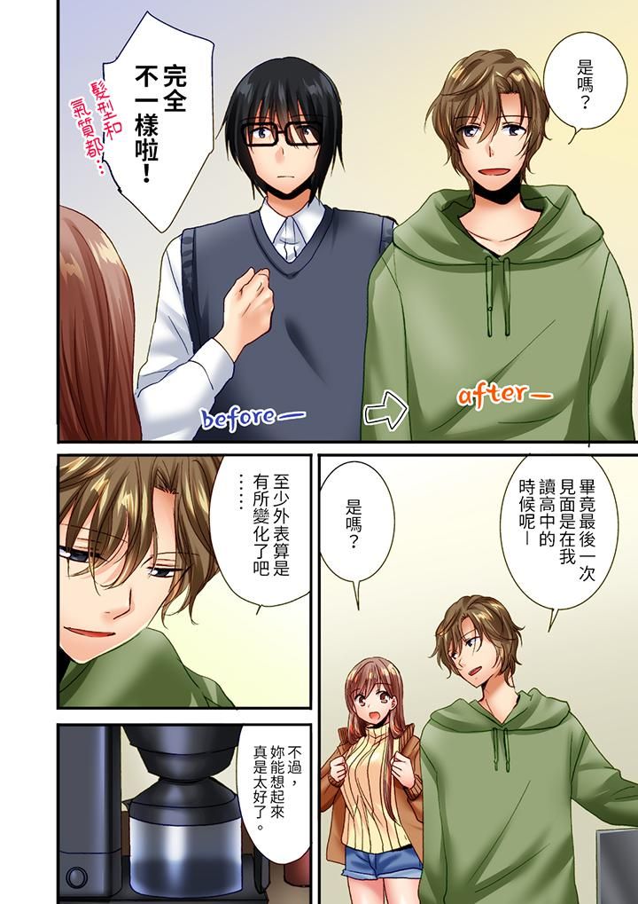 「只揉10次倒是可以喔…」青梅竹马意料之外的发情脸让我不禁大干特干第16话