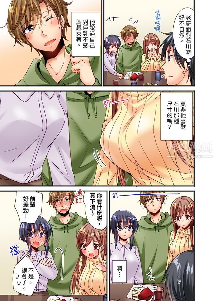 「只揉10次倒是可以喔…」青梅竹马意料之外的发情脸让我不禁大干特干第17话