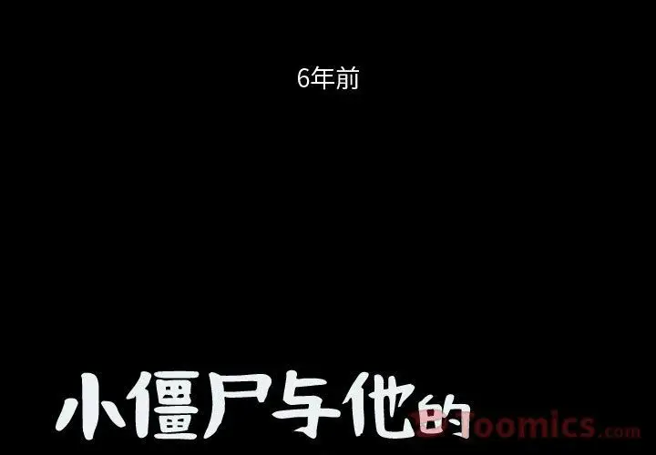 小僵尸与他的魔女妈妈第7章