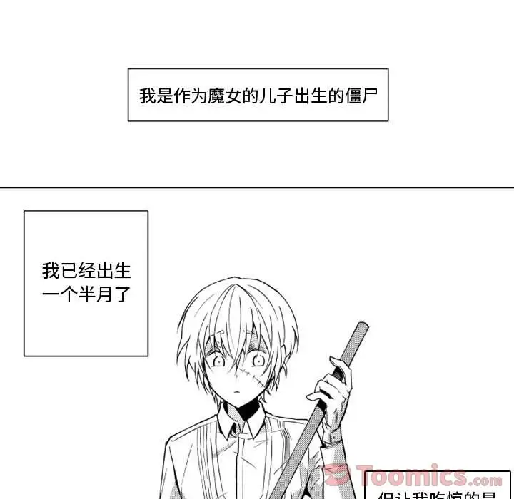 小僵尸与他的魔女妈妈第7章