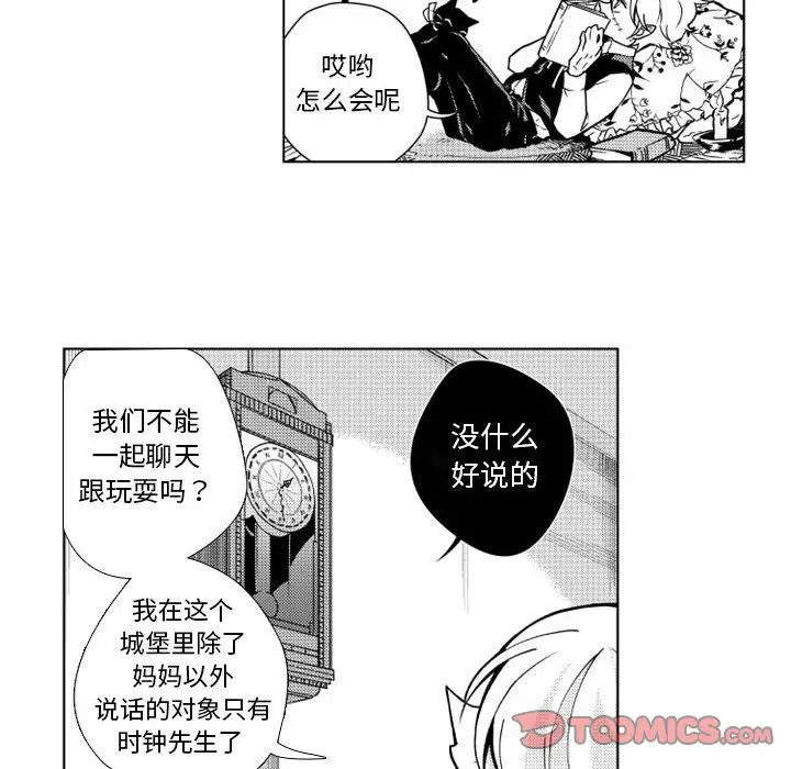 小僵尸与他的魔女妈妈第15章