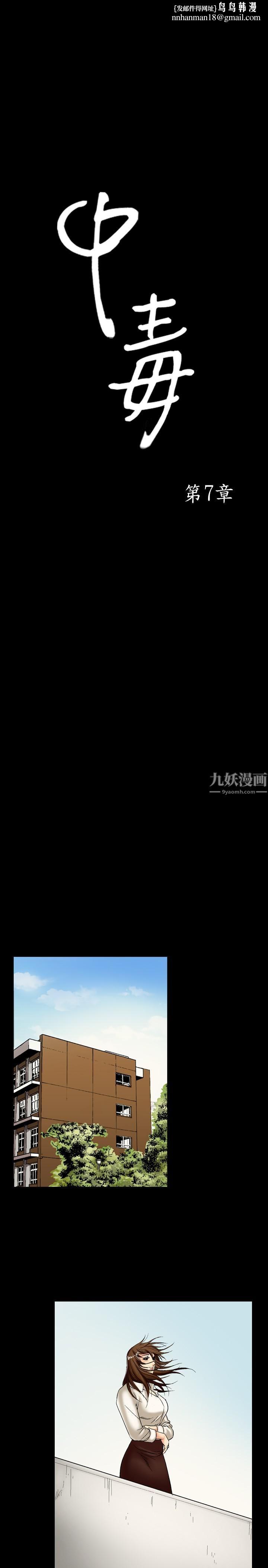 中毒第7话
