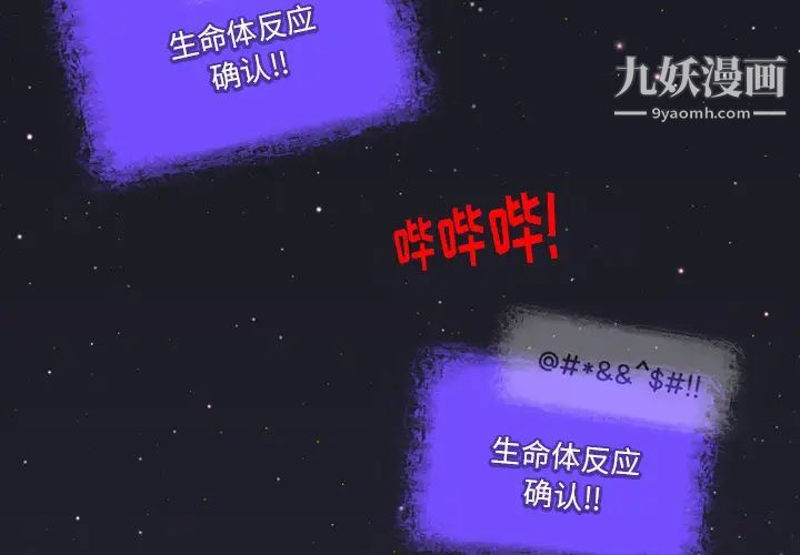 来自外星的公主第1话