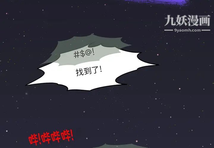 来自外星的公主第1话