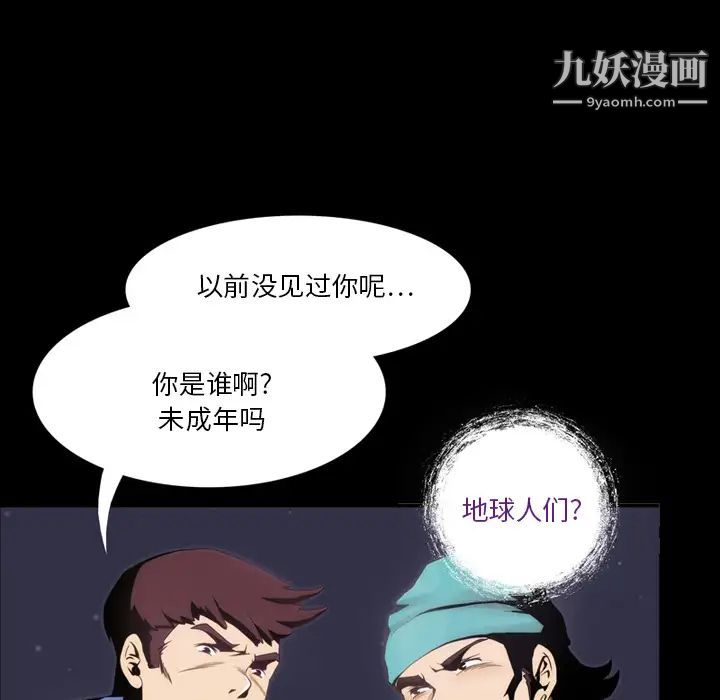 来自外星的公主第2话